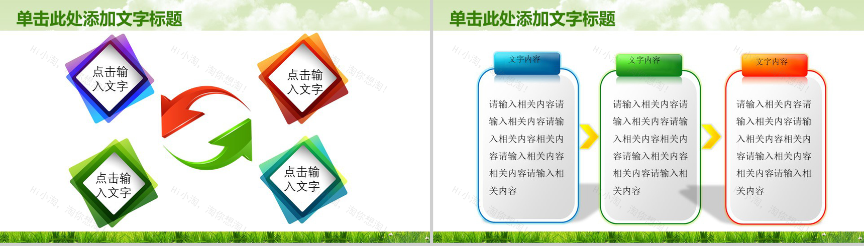 绿色学校教育知识竞争PPT模板-10