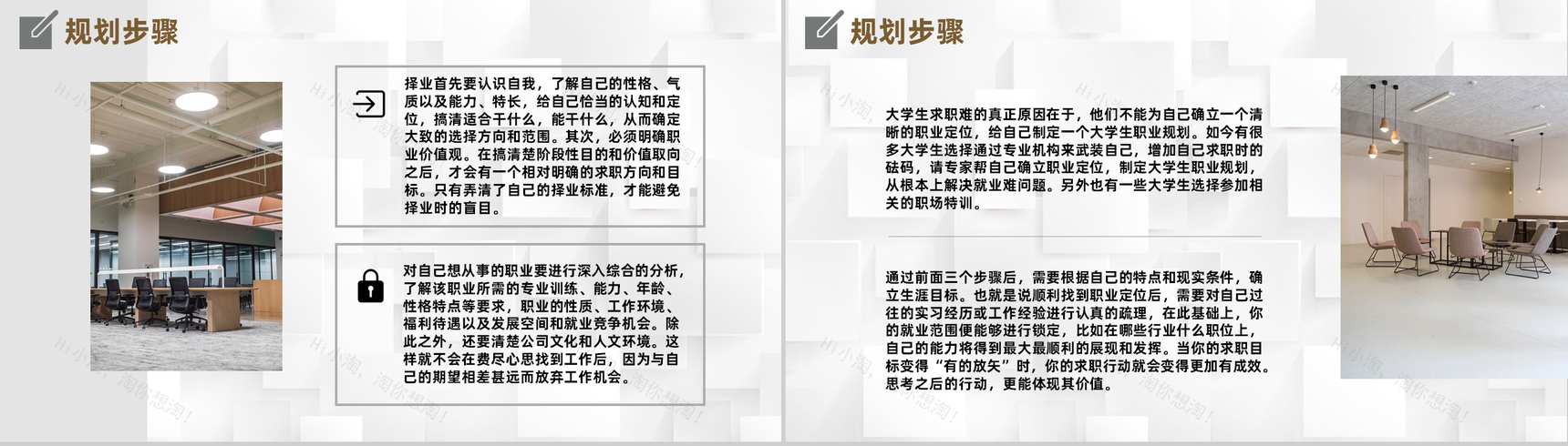简约风职业生涯规划书设计大学生个人汇报范文专用PPT模板-5