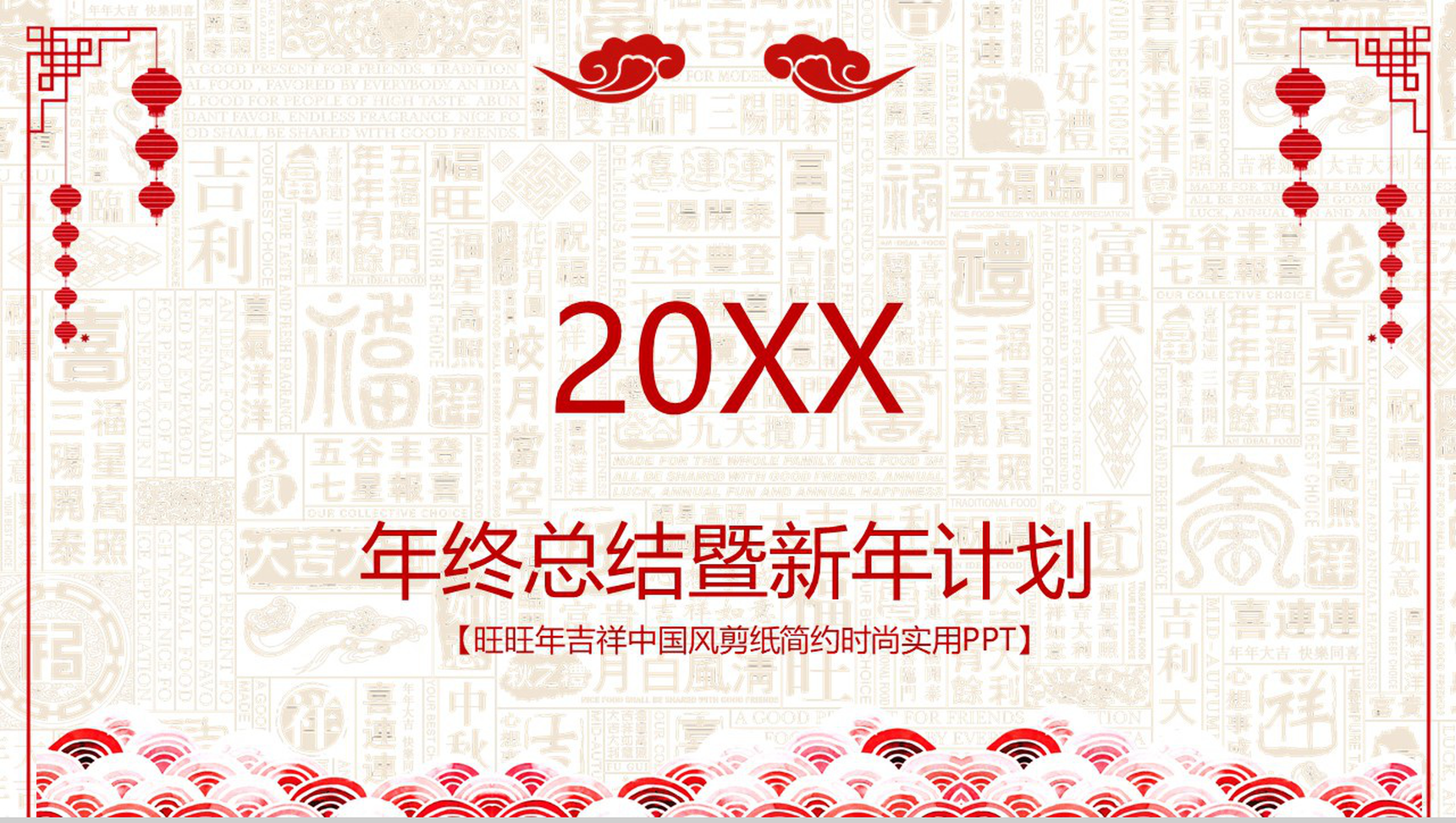 创意剪纸年终汇报PPT模板