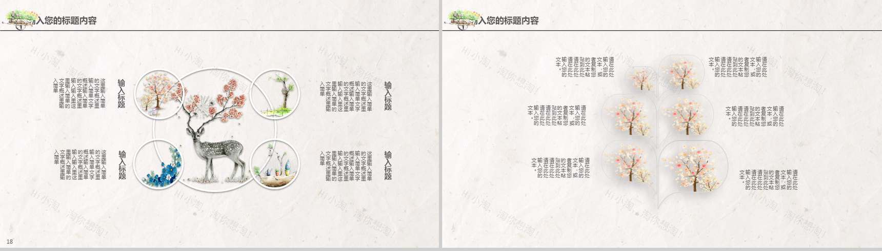 清新唯美立体手绘商务项目展示工作总结报告PPT模板-10