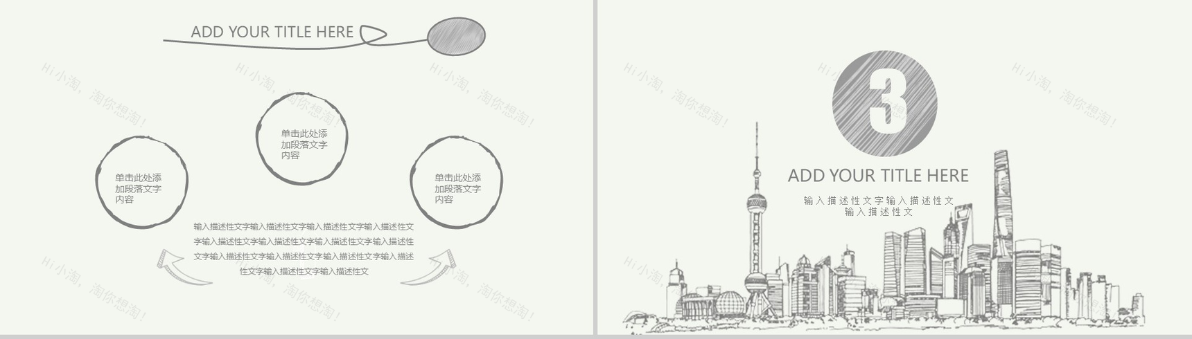 大气商务手绘个人简历竞聘商务汇报PPT模板-8