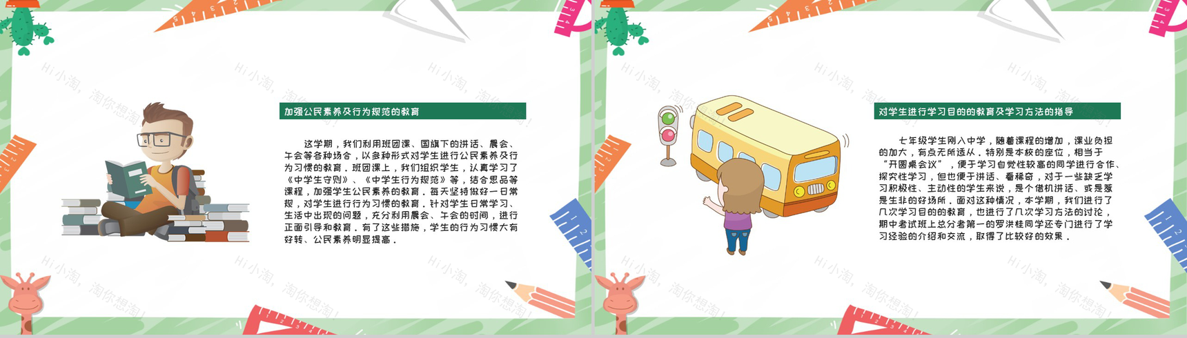 七年级(初一)班主任工作总结(计划)通用PPT模板-5