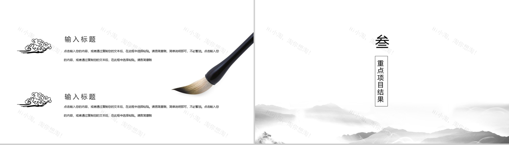 水墨中国风年度总结PPT模板-6