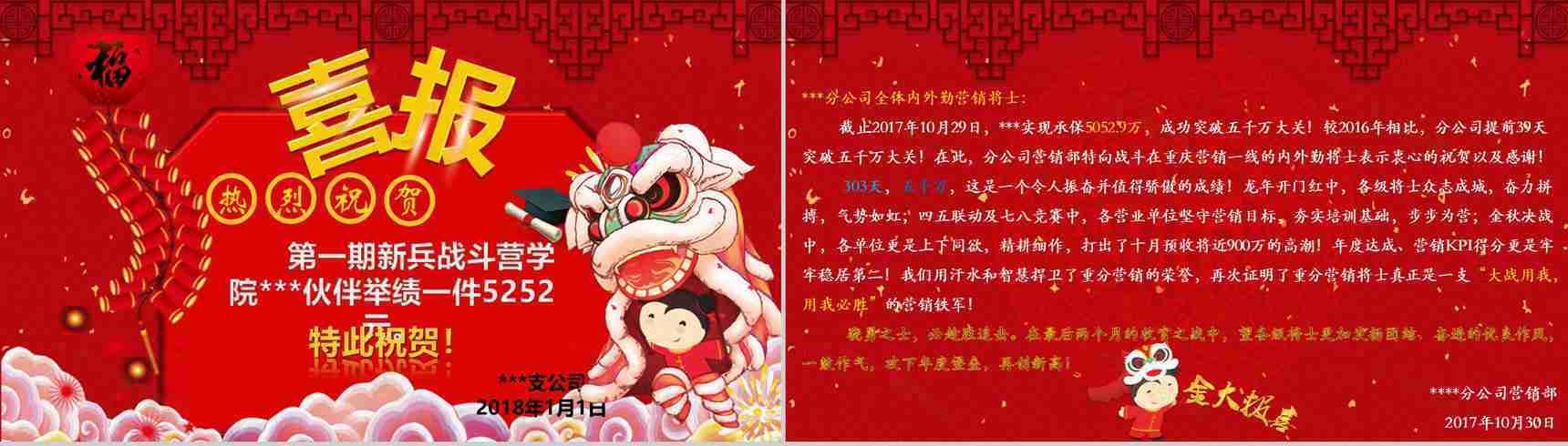 2019年公司业绩销售第一喜报贺报表扬PPT模板-11