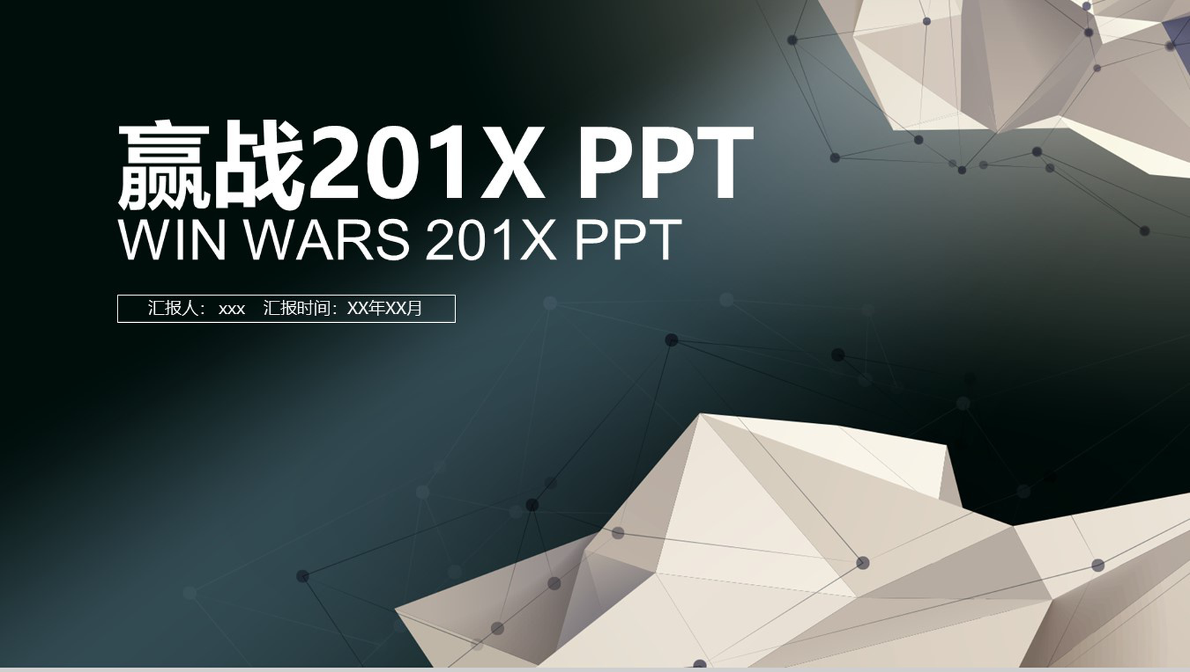 高端黑色商务风格工作总结汇报PPT模板