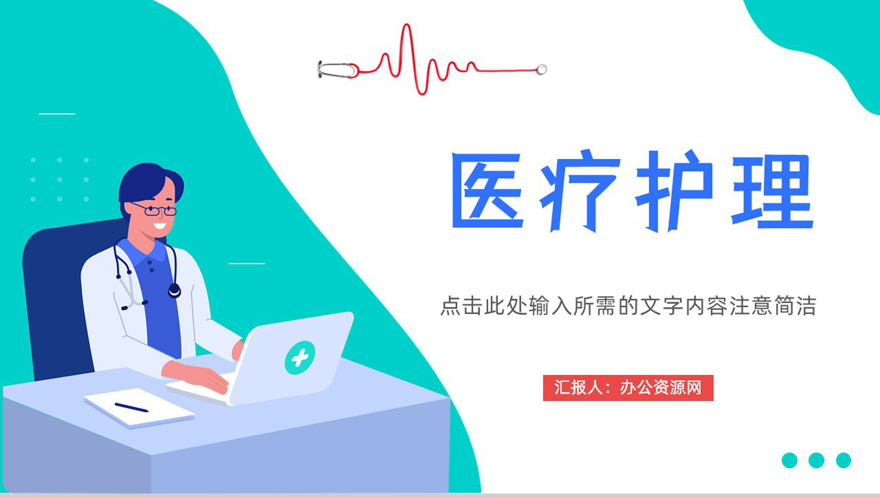 扁平化医院医生护士岗位竞聘竞选工作情况汇报医疗护理行业知识宣传教育PPT模板