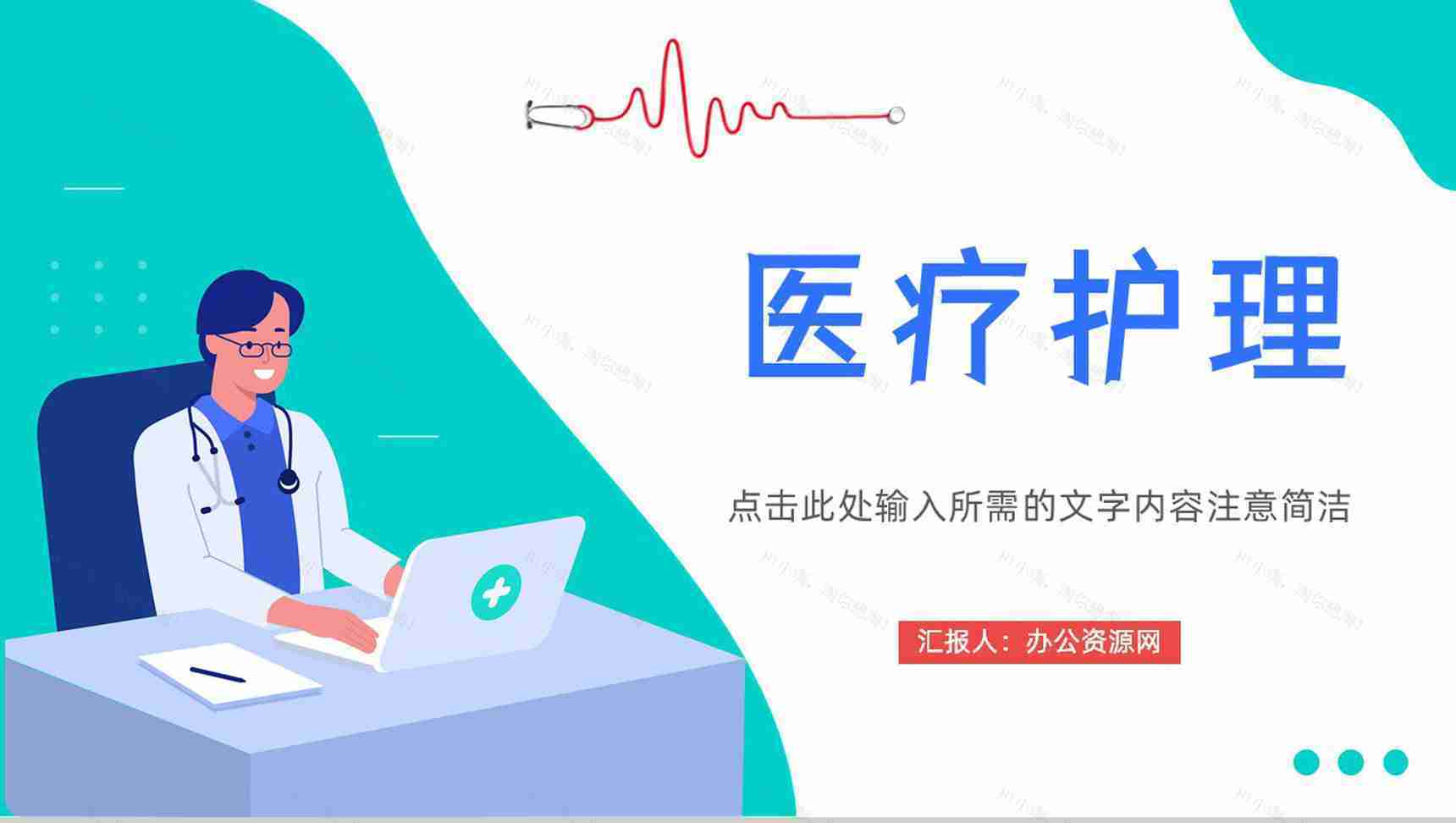 扁平化医院医生护士岗位竞聘竞选工作情况汇报医疗护理行业知识宣传教育PPT模板-1