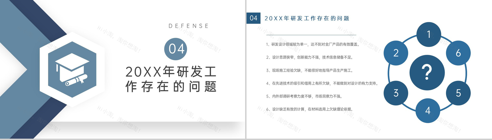 蓝色简约研发部门工程师年终总结计划及未来工作目标PPT模板-9