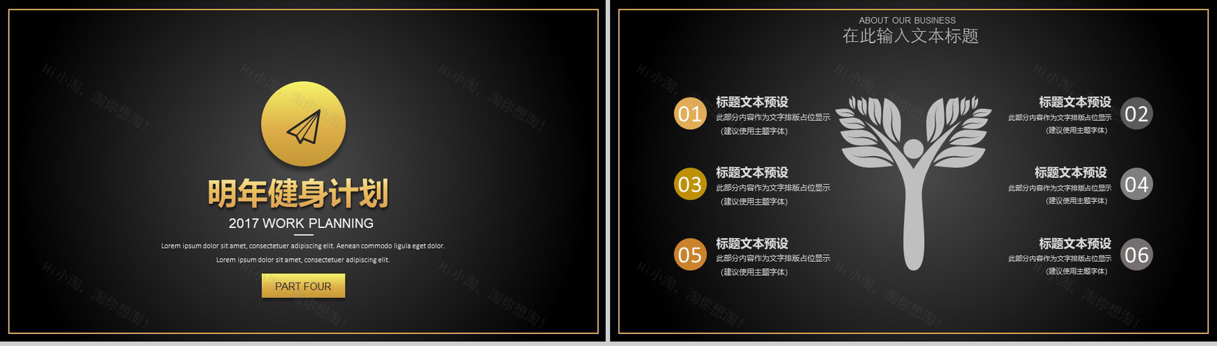 20XX动态时尚健身个人计划PPT模板-10