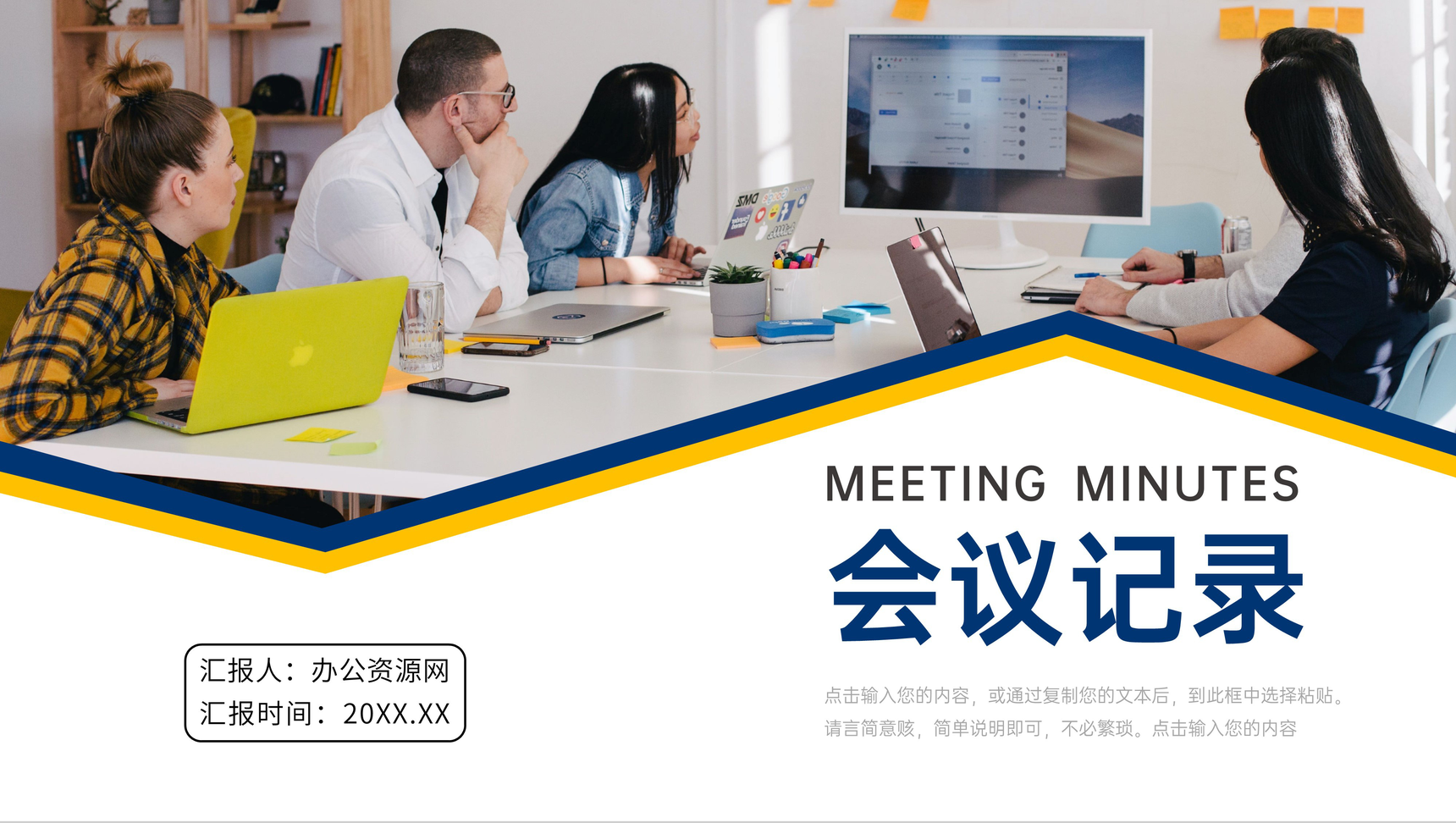 商务蓝黄色企业会议记录工作计划报告PPT模板