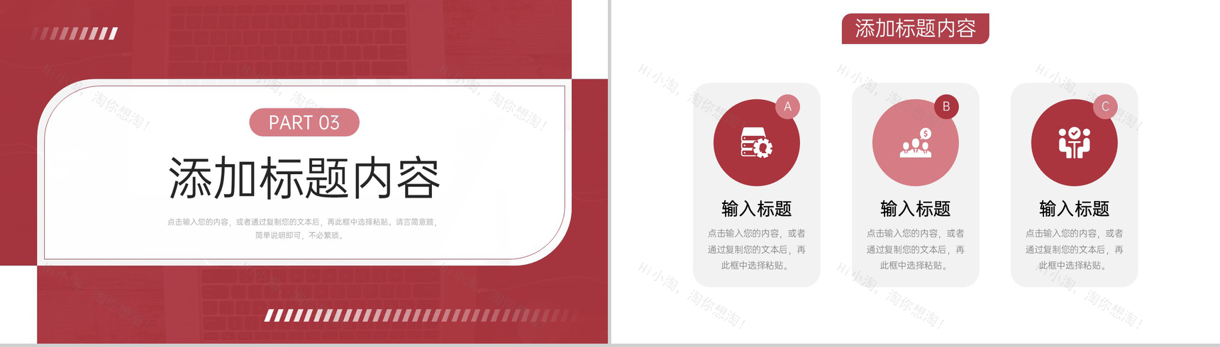 深红色工作经验分享项目实施情况汇报PPT模板-7