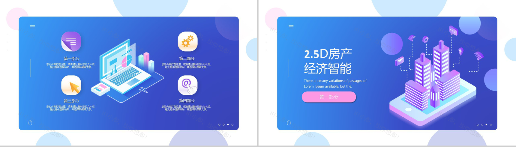 2.5D场景描述休闲科技技术PPT模板-2