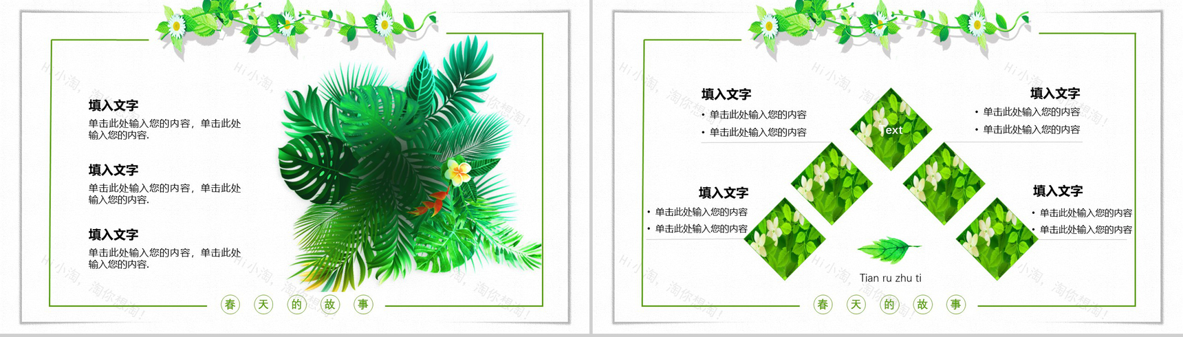 你好春天主题春季工作汇报PPT模板-5