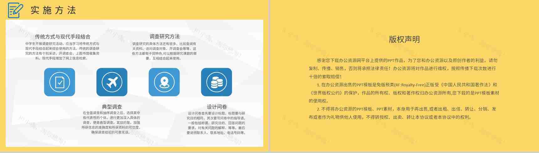 课题调查研究分析方案总结研究性学习结题报告PPT模板-8