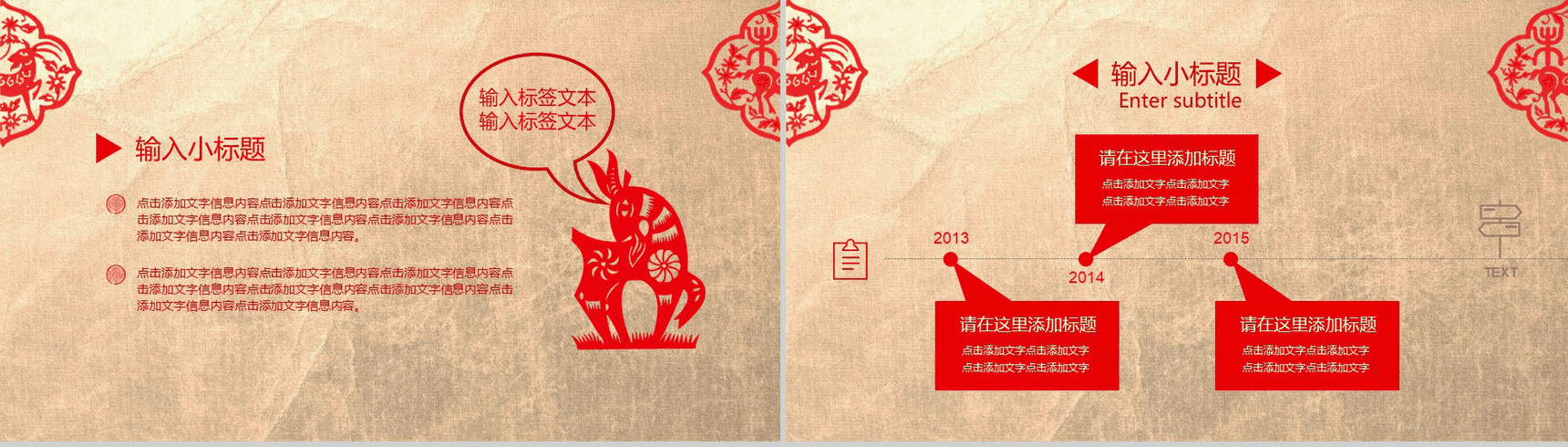 中国红剪纸风格工作汇报项目总结动态PPT模板-4