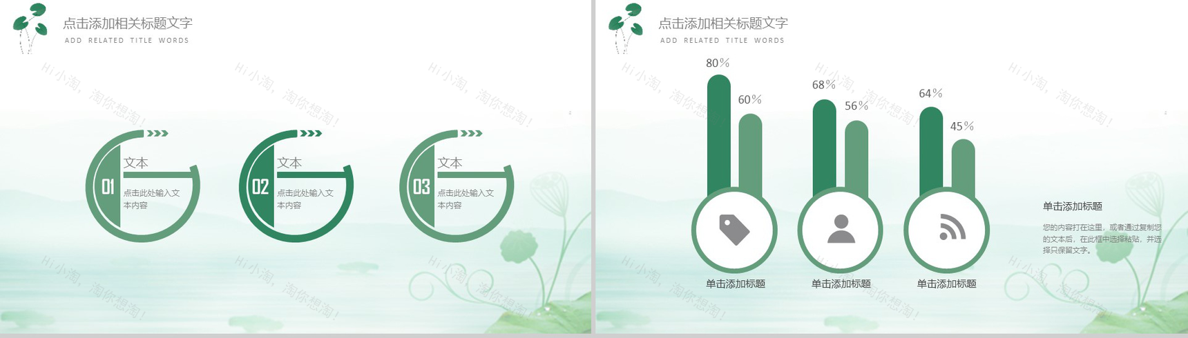 日式清新简约森系文艺工作汇报PPT模板-3