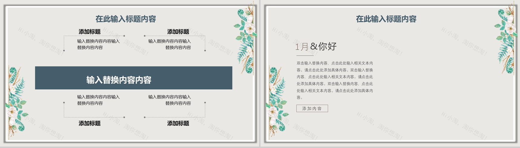 一月你好春季新品发布会产品策划PPT模板-8