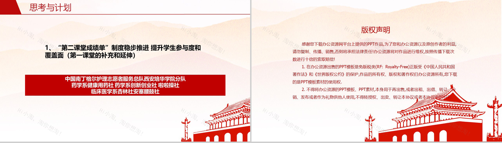 奋进中的医学院共青团工作汇报PPT模板-11