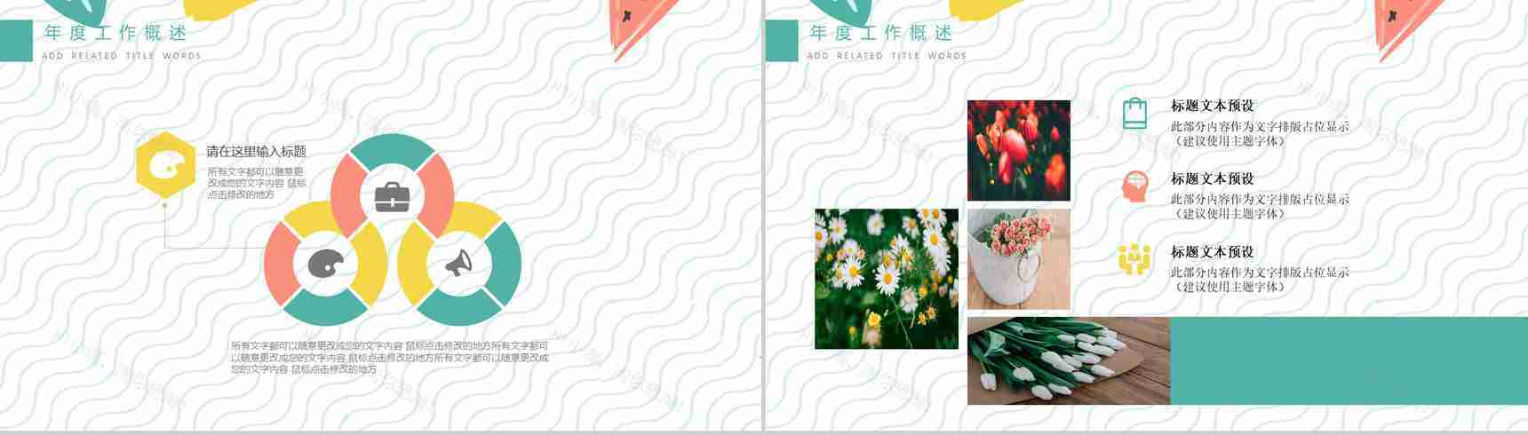 20XX年小清新夏季工作PPT模板-3