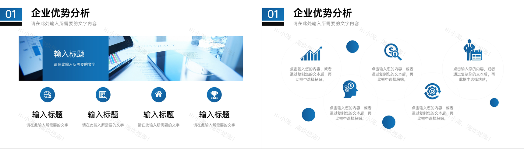 公司竞争市场分析SWOT案例战略分析情况汇报总结PPT模板-3