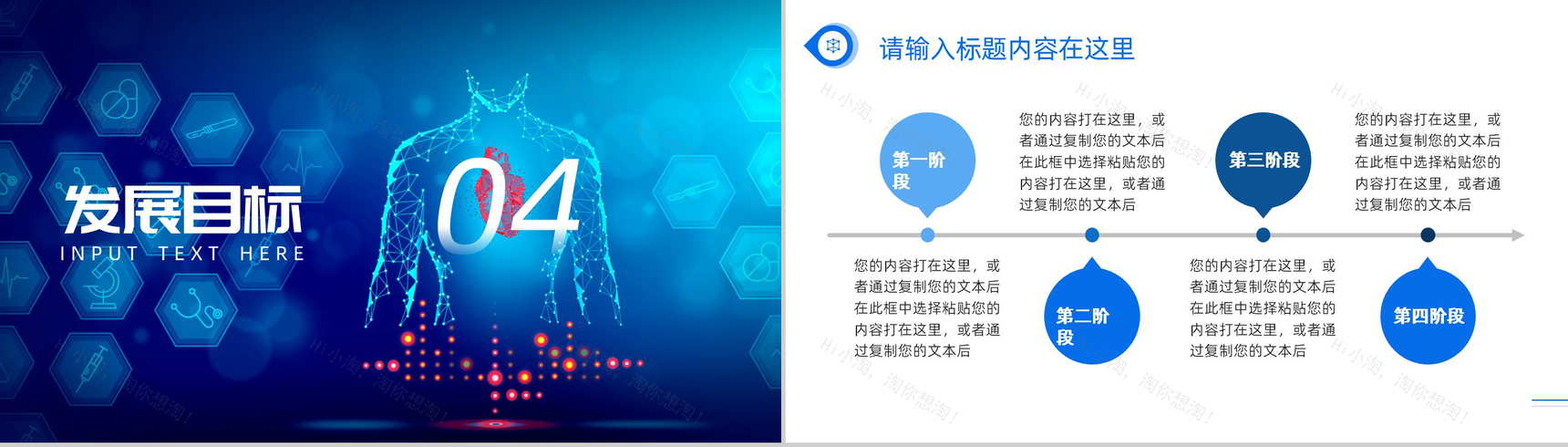 蓝色简约智能医疗总结计划PPT模板-8