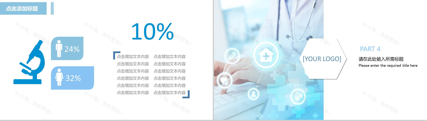 简约医疗机构工作报告述职总结PPT模板-10