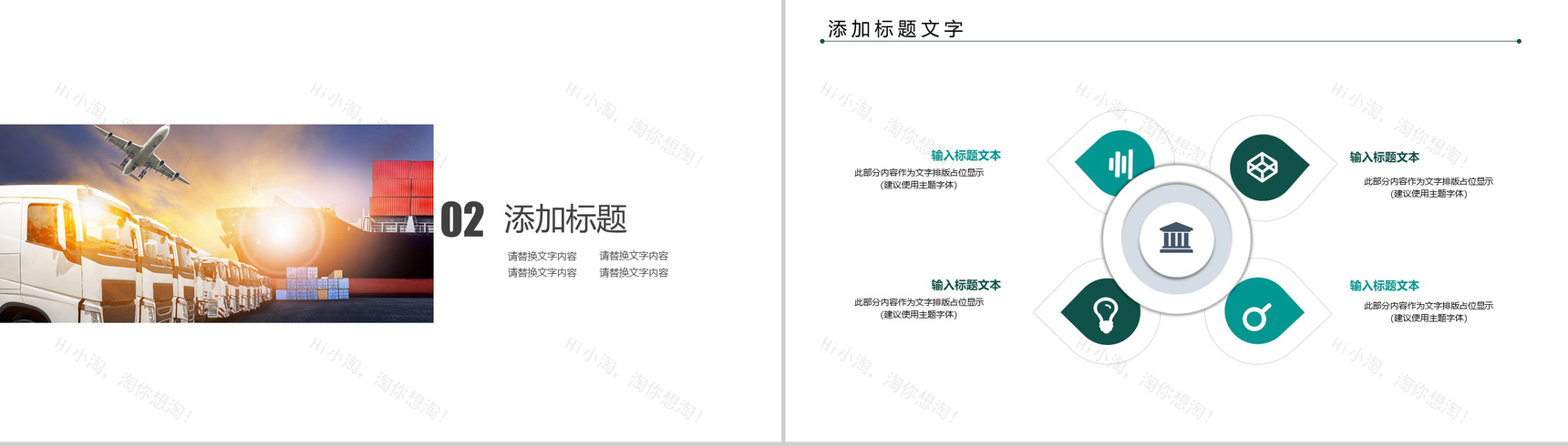 商务简约海运物流运输行业工作汇报PPT模板-5