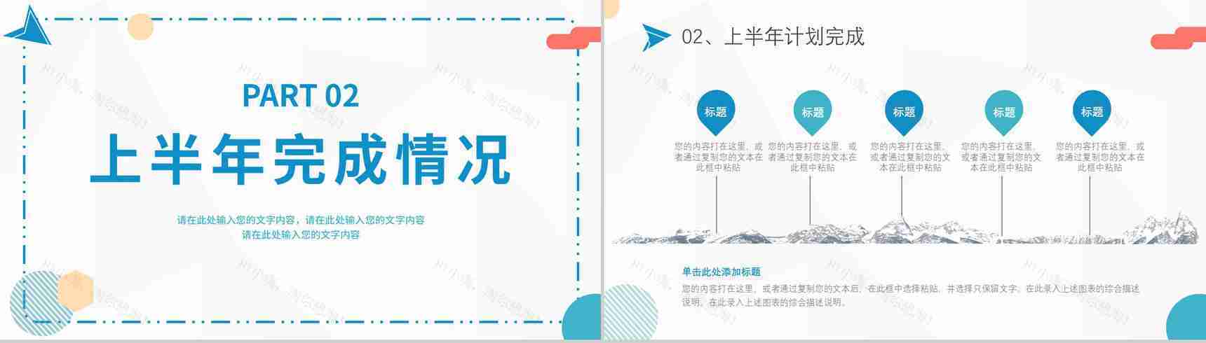 浅蓝色商务风格个人年终总结年中工作总结汇报格式范文PPT模板-5