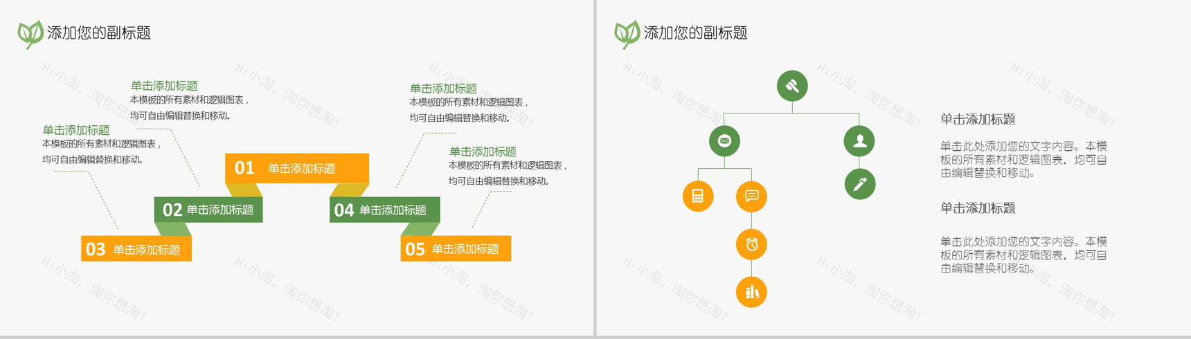 扁平化清新文艺商业汇报PPT模板-7