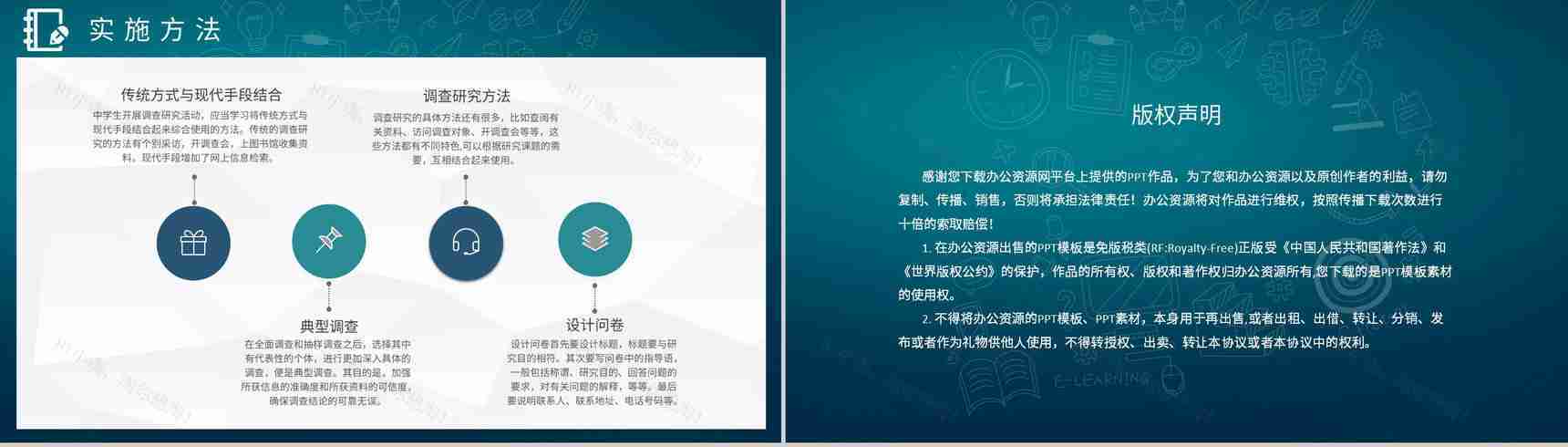 高校学生研究性学习报告总结课题调研实施过程汇报PPT模板-8