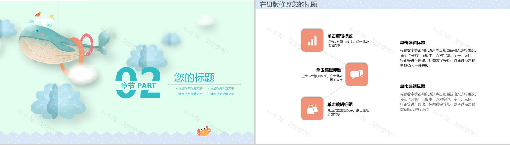 绿色清新海洋风幼儿园年终工作总结PPT模板-5