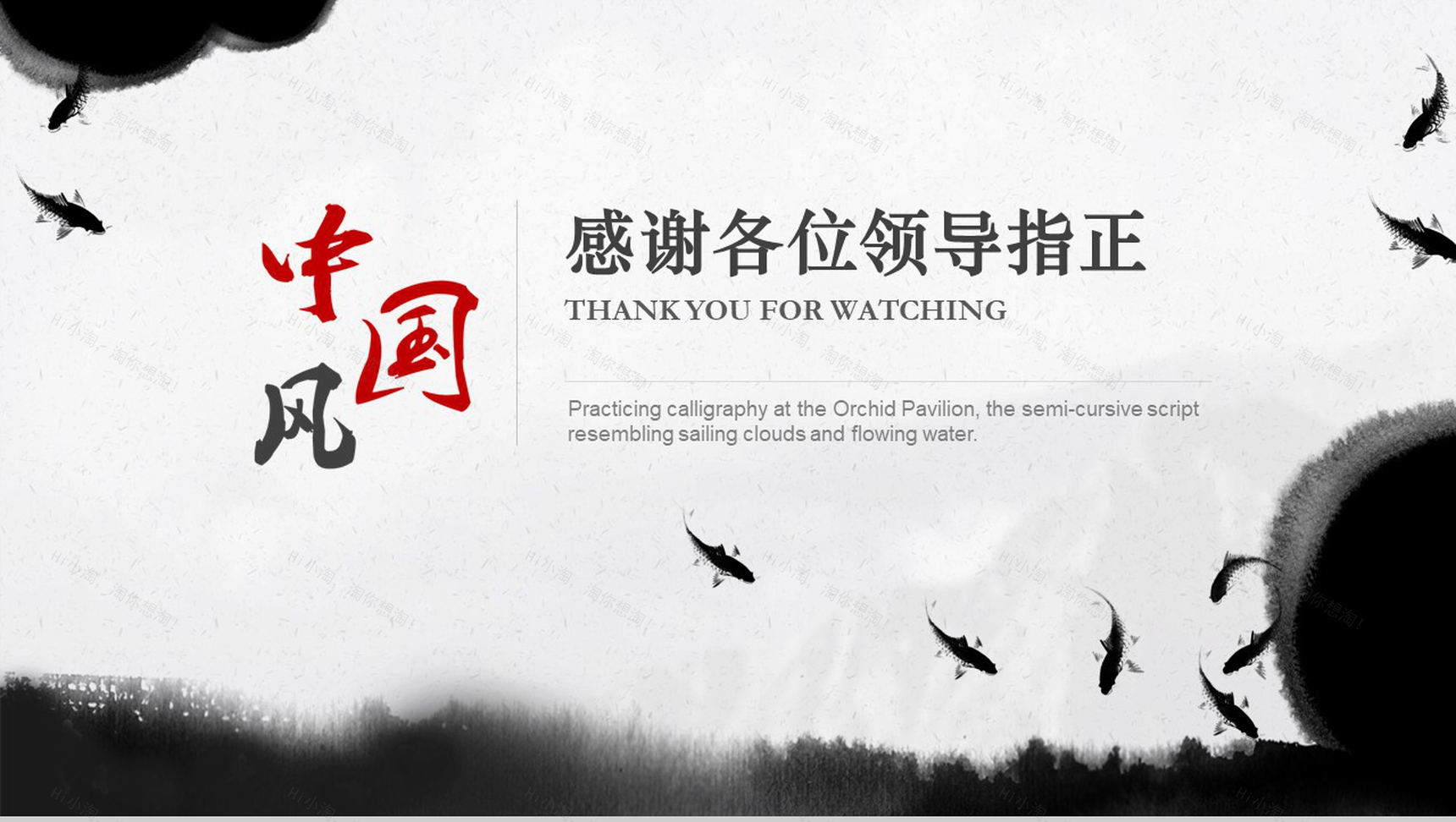 中国风水墨商务实用工作汇报总结PPT模板-11