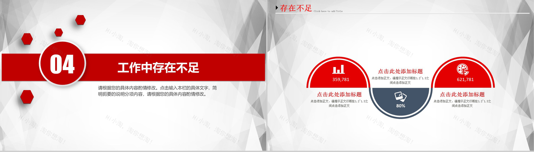 简洁实用大气个人总结暨新年计划PPT模板-12