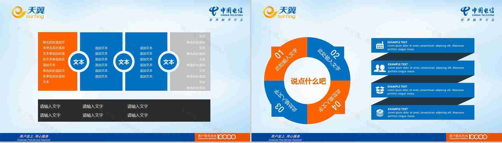 中国电信手机宽带通用PPT模板-10