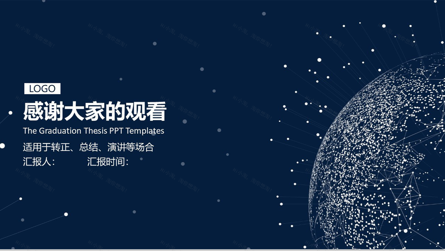 深蓝色星空工作总结个人转正述职PPT模板-9