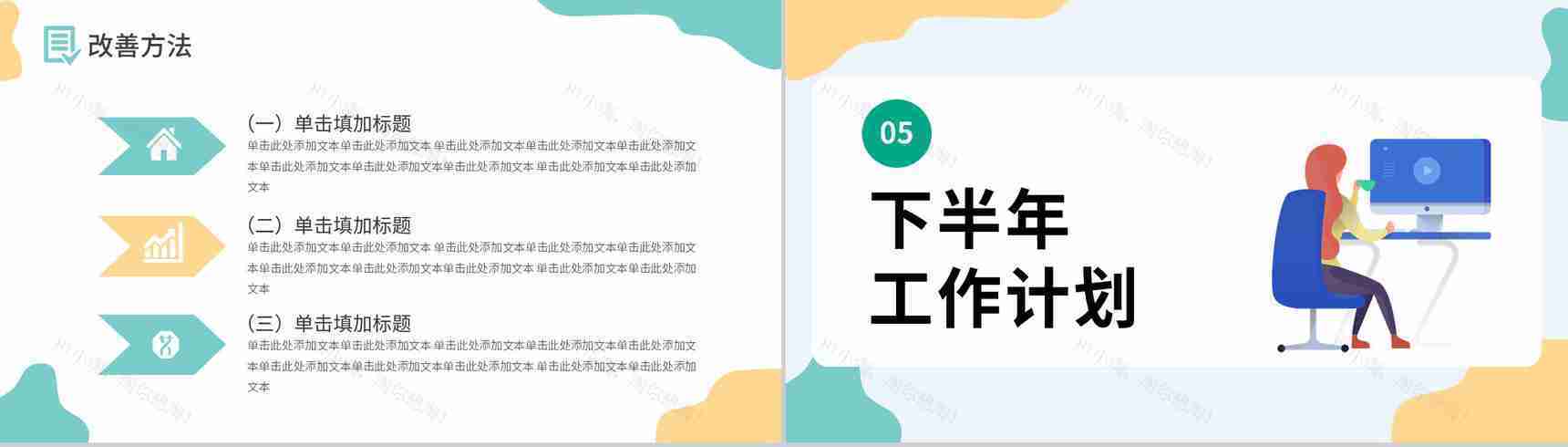 大气商务风格公司企业年终总结报告PPT模板-12