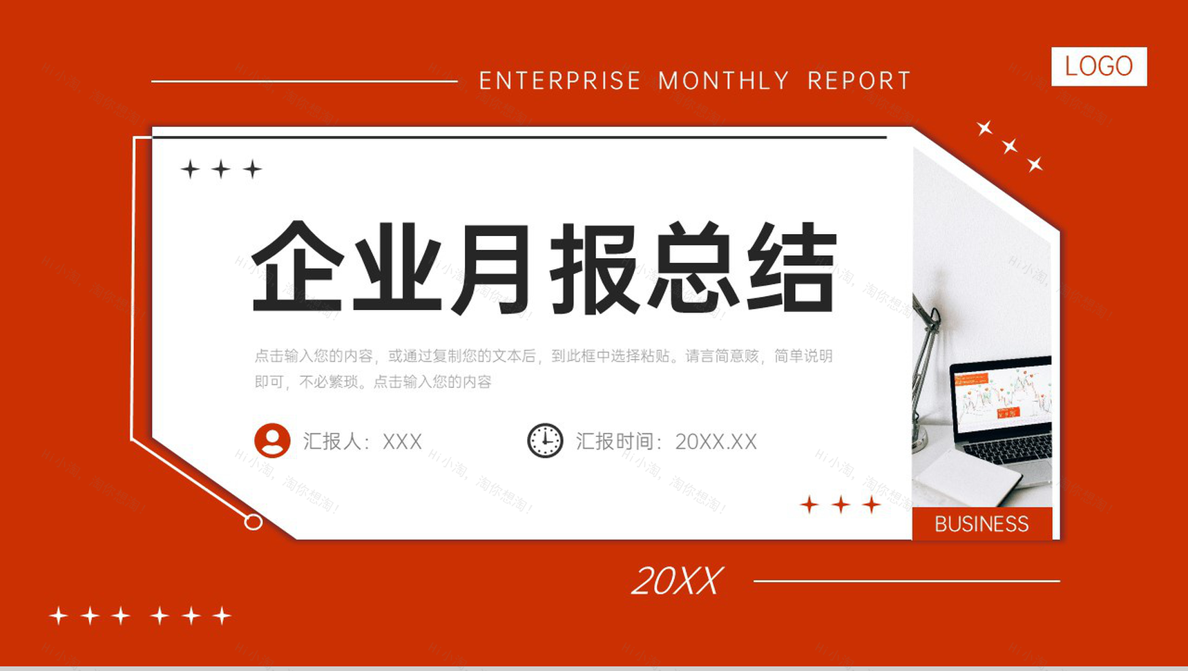 红色企业月报总结项目运营情况汇报PPT模板-1