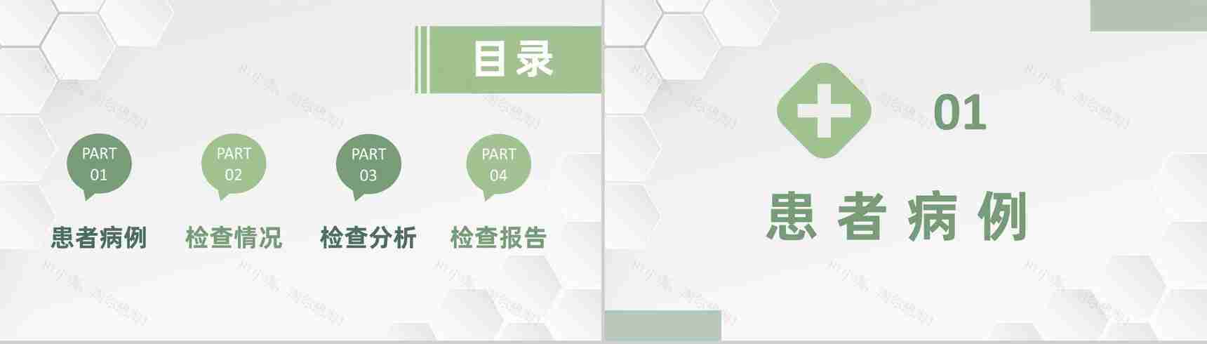医护人员病例讨论分析医疗医学病例汇报流程培训PPT模板-2