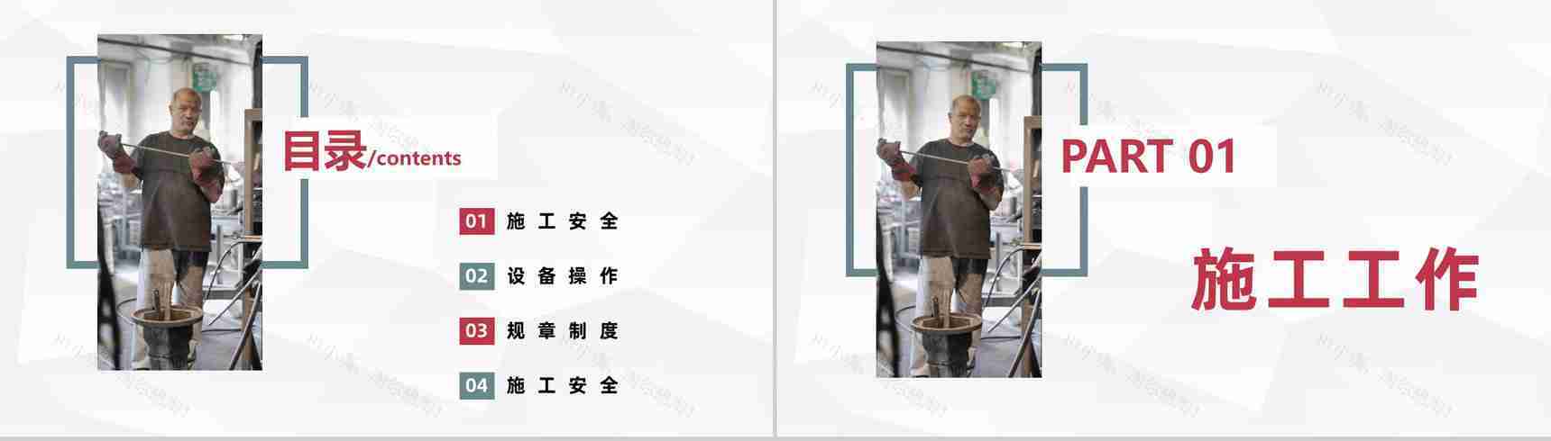 工程建筑施工隐患排查工作汇报企业安全生产管理培训PPT模板-2