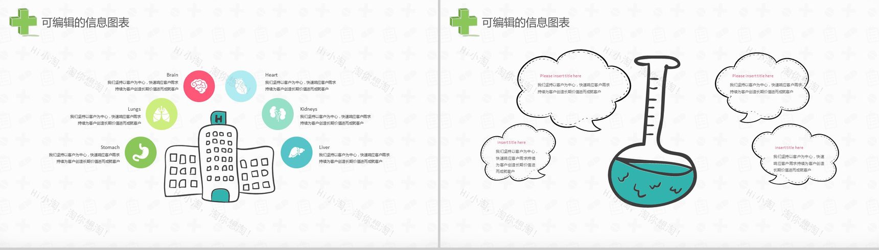 手绘卡通风格医疗系统专用设计PPT模板-15