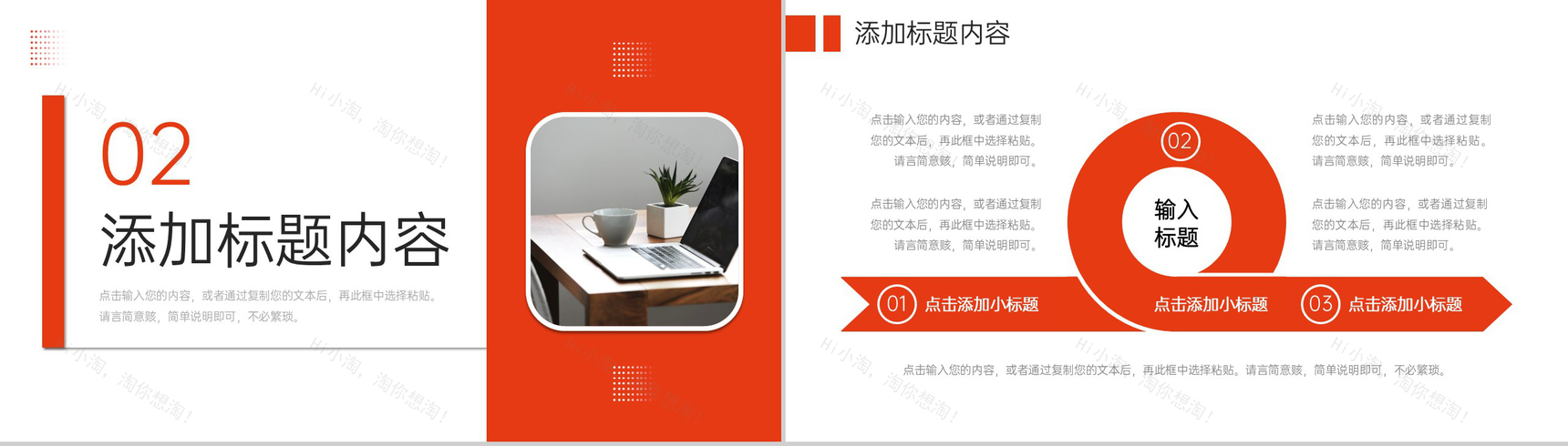 红色项目会议纪要技术研发工作总结PPT模板-4