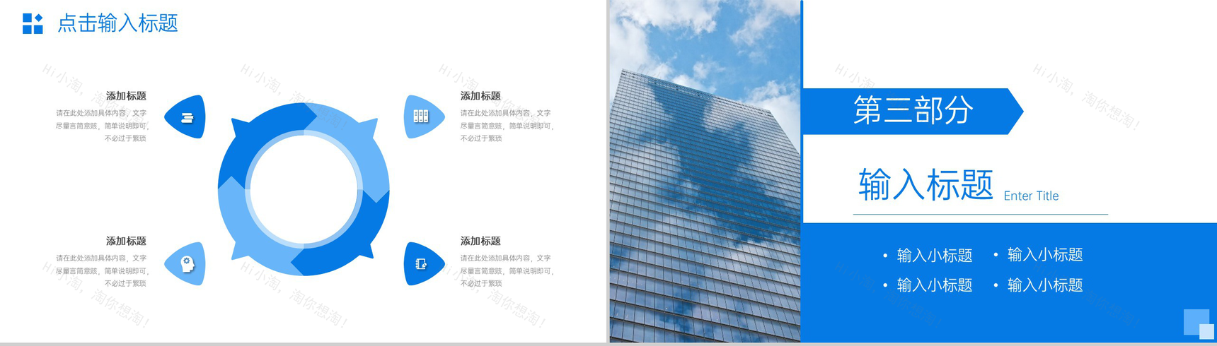 蓝色公司部门会议纪要工作汇报述职演讲PPT模板-6