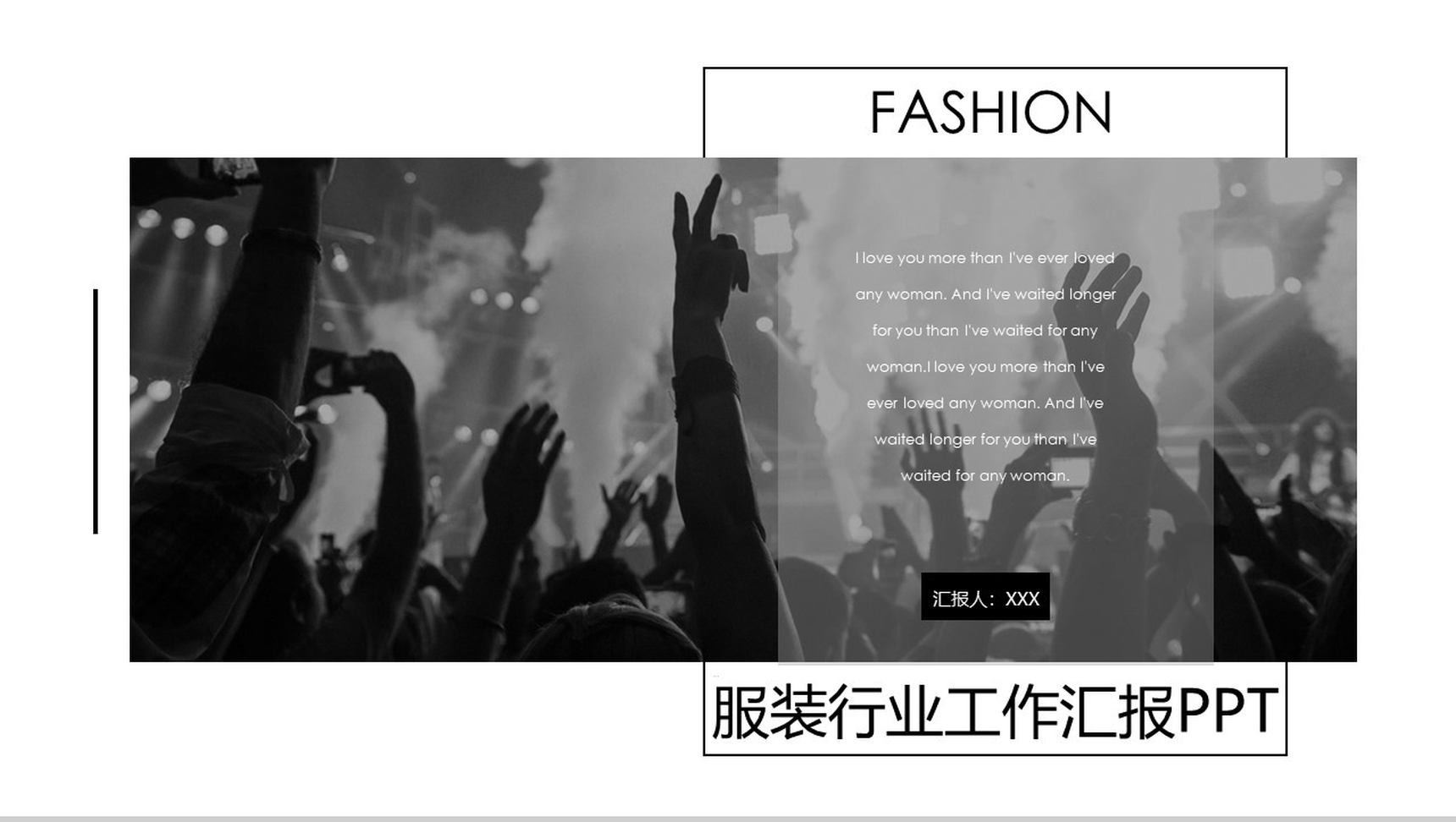 商务简约风服装行业工作汇报PPT模板