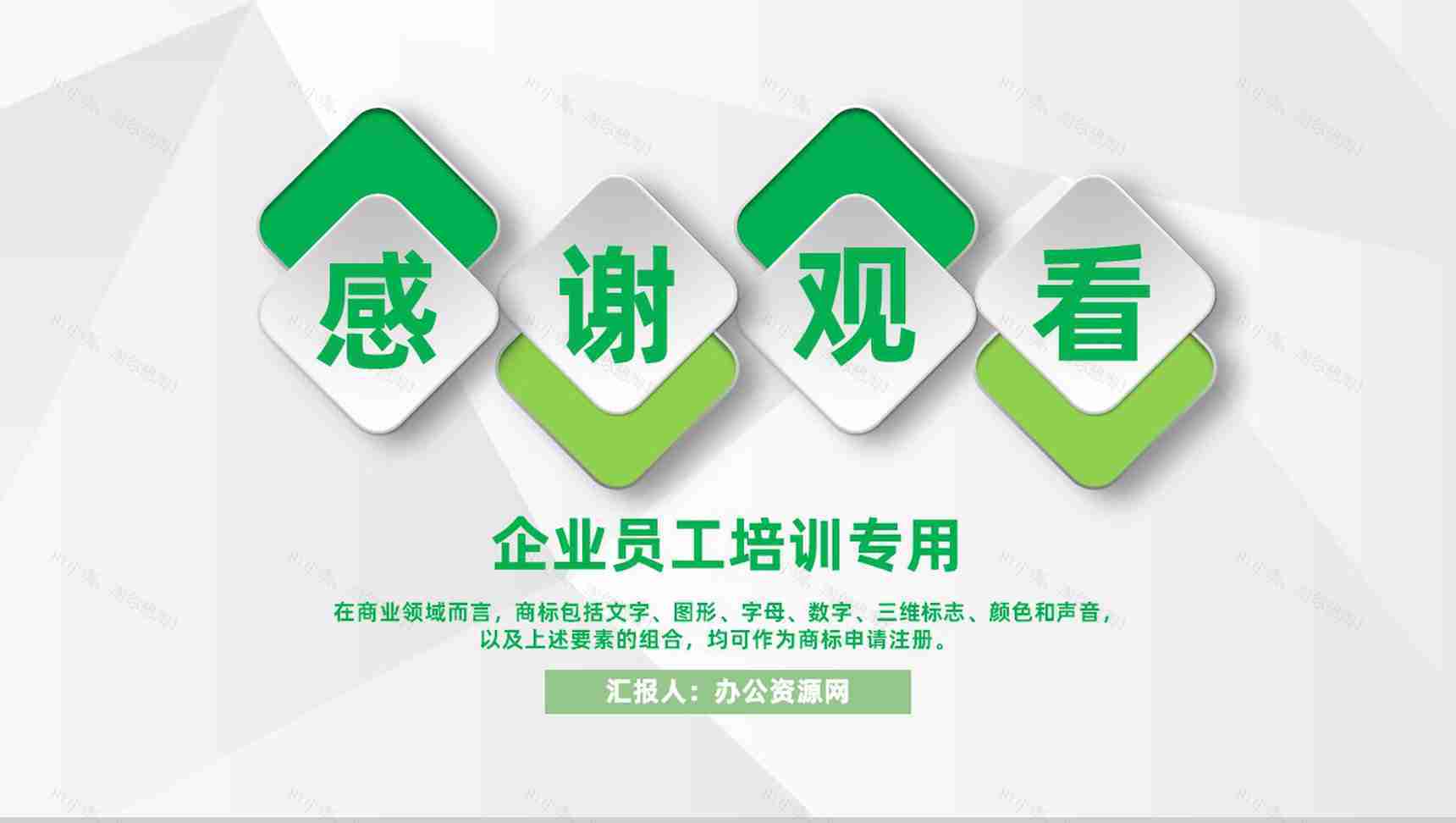 汽车品牌商标注册申请流程及专利注册须知PPT模板-9