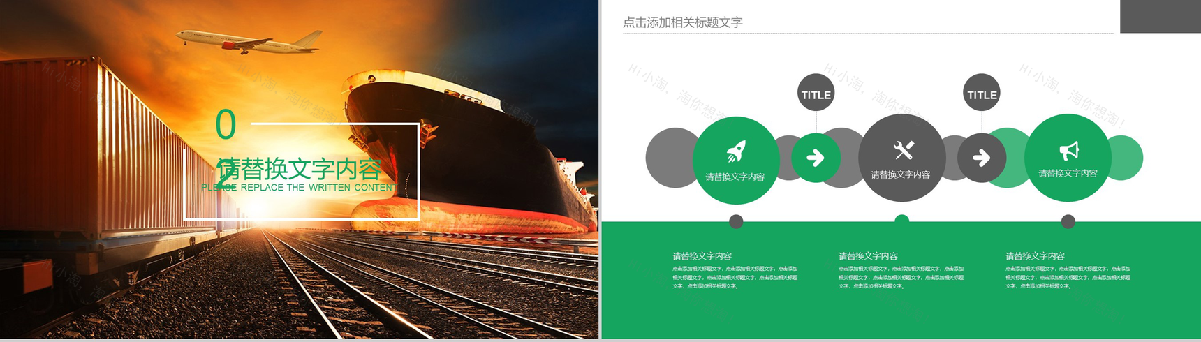 时尚大气运输贸易快递物流运输PPT模板-5