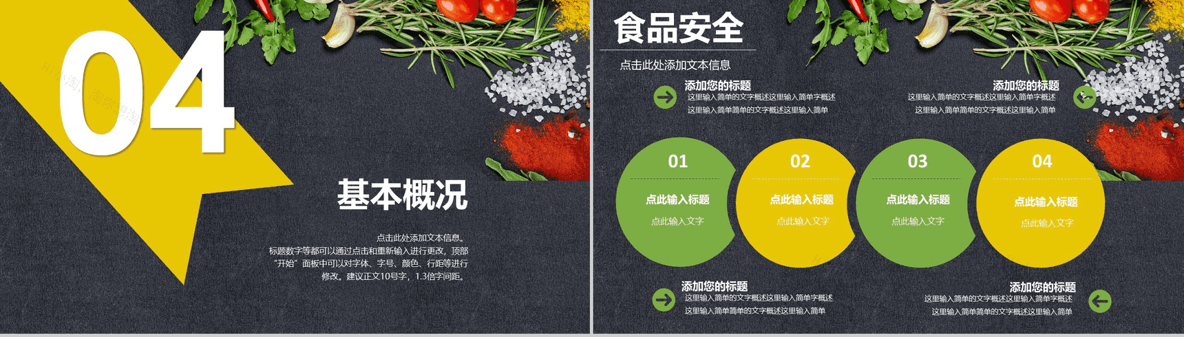 大气食品安全饮食文化工作总结汇报PPT模板-11