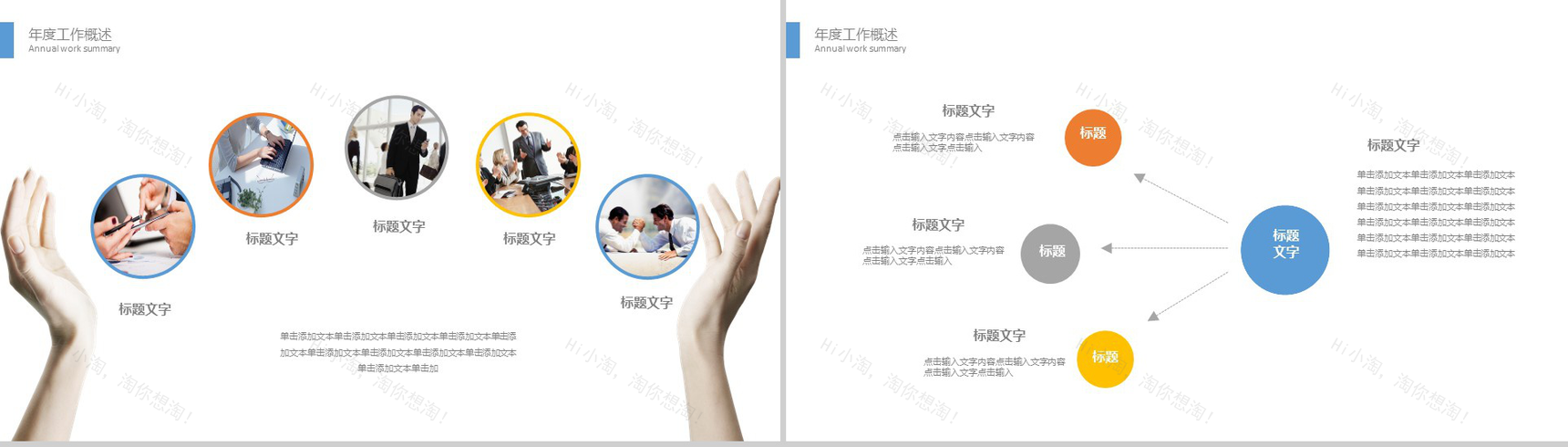 企业推介影视传媒计划总结PPT模板-4