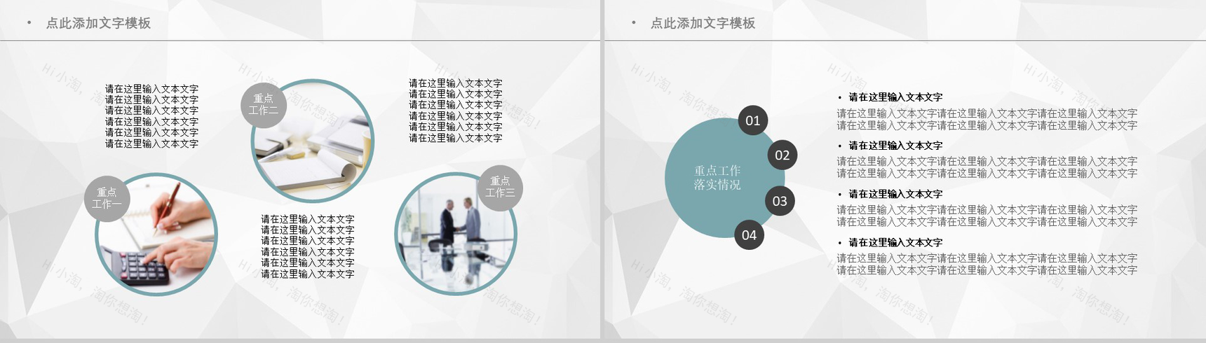 扁平化商务个人总结年终工作计划汇报PPT模板-4