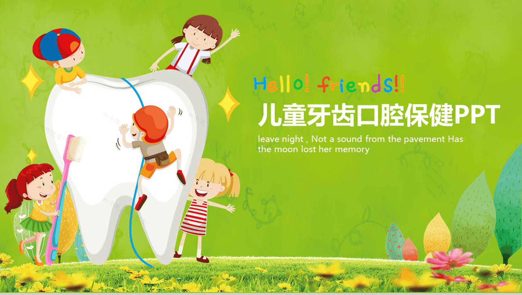 爱牙日宣传儿童牙齿口腔保健PPT模板-1