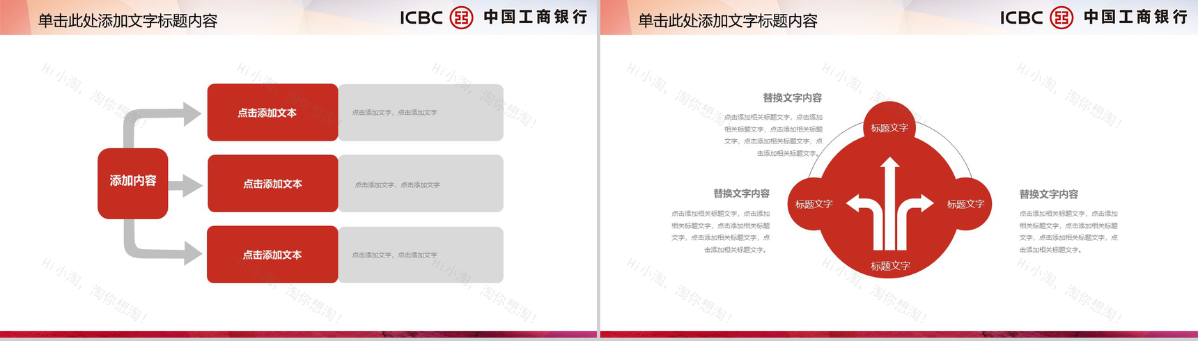 工商银行总结工作报告PPT模板-12